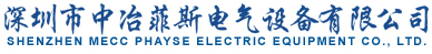 Shenzhen mecc phayse Electrric Equipment Co., Ltd.